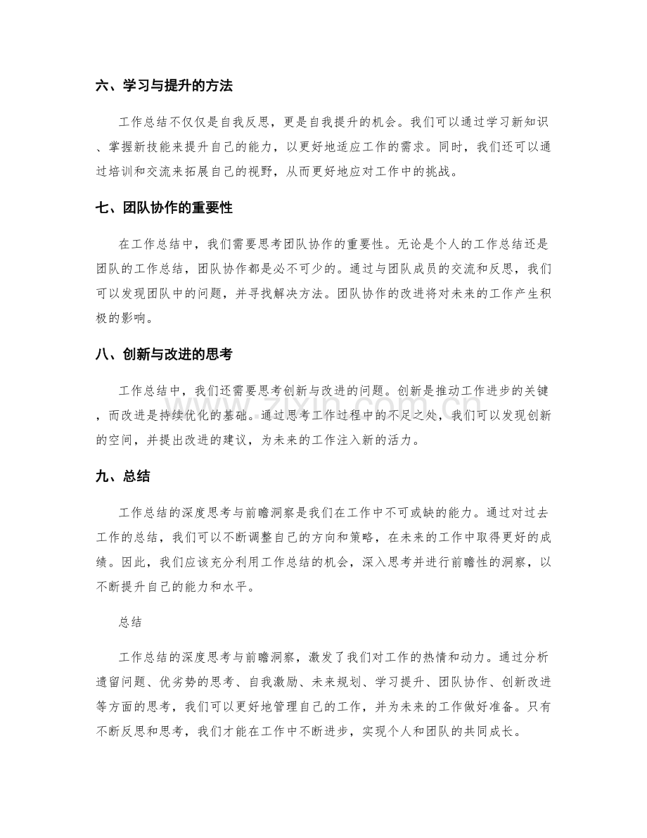 工作总结的深度思考与前瞻洞察.docx_第2页