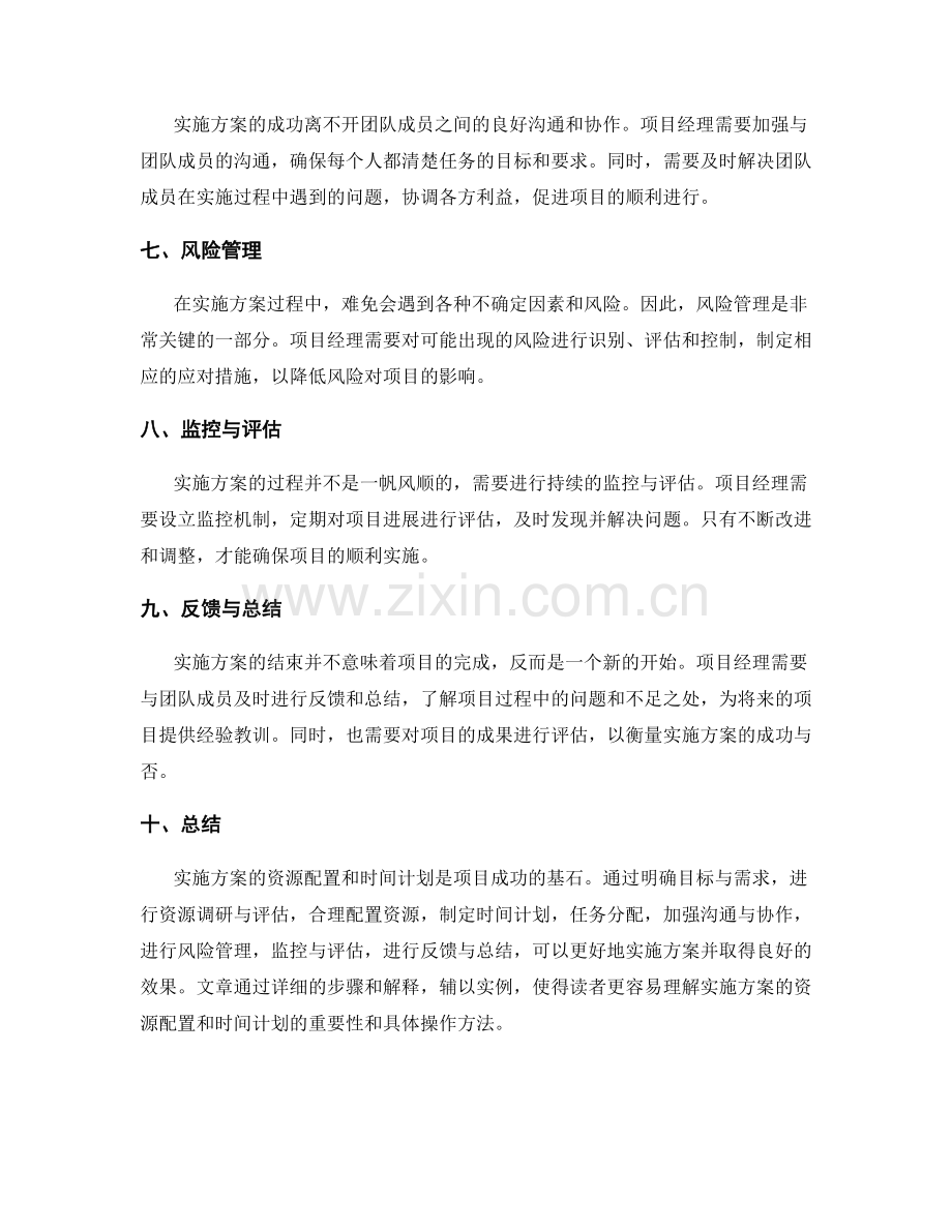 实施方案的资源配置和时间计划.docx_第2页