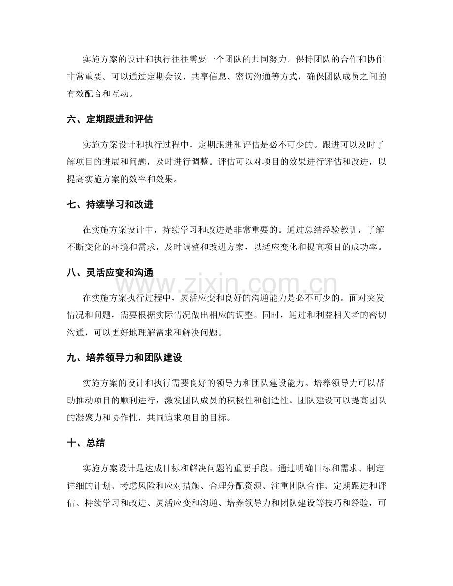 实施方案设计的技巧分享.docx_第2页