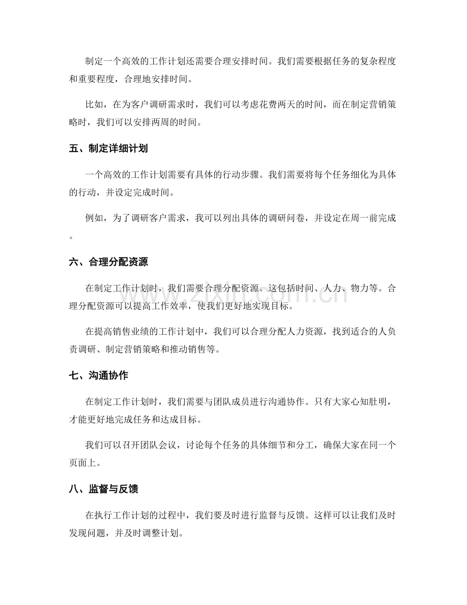 高效工作计划的制定方法与实例.docx_第2页