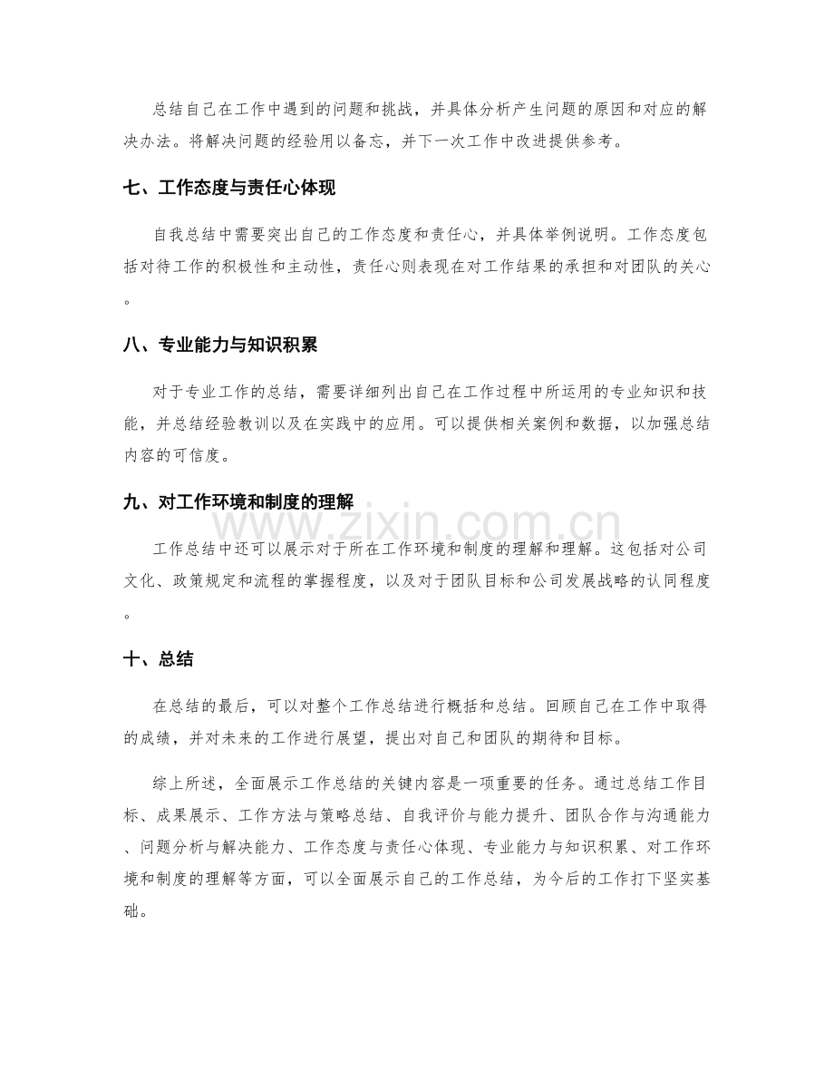 全面展示工作总结的关键内容.docx_第2页