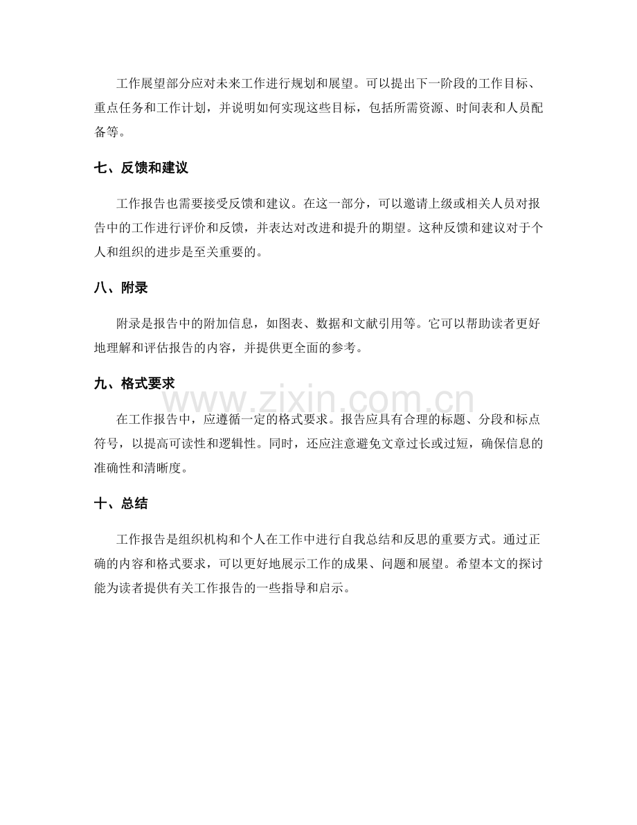 工作报告的主要内容和格式要求.docx_第2页