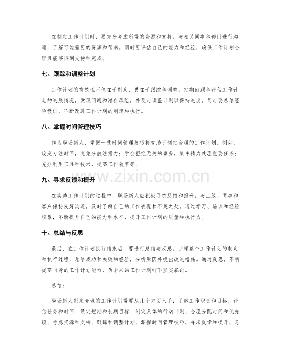 职场新人如何制定合理的工作计划.docx_第2页