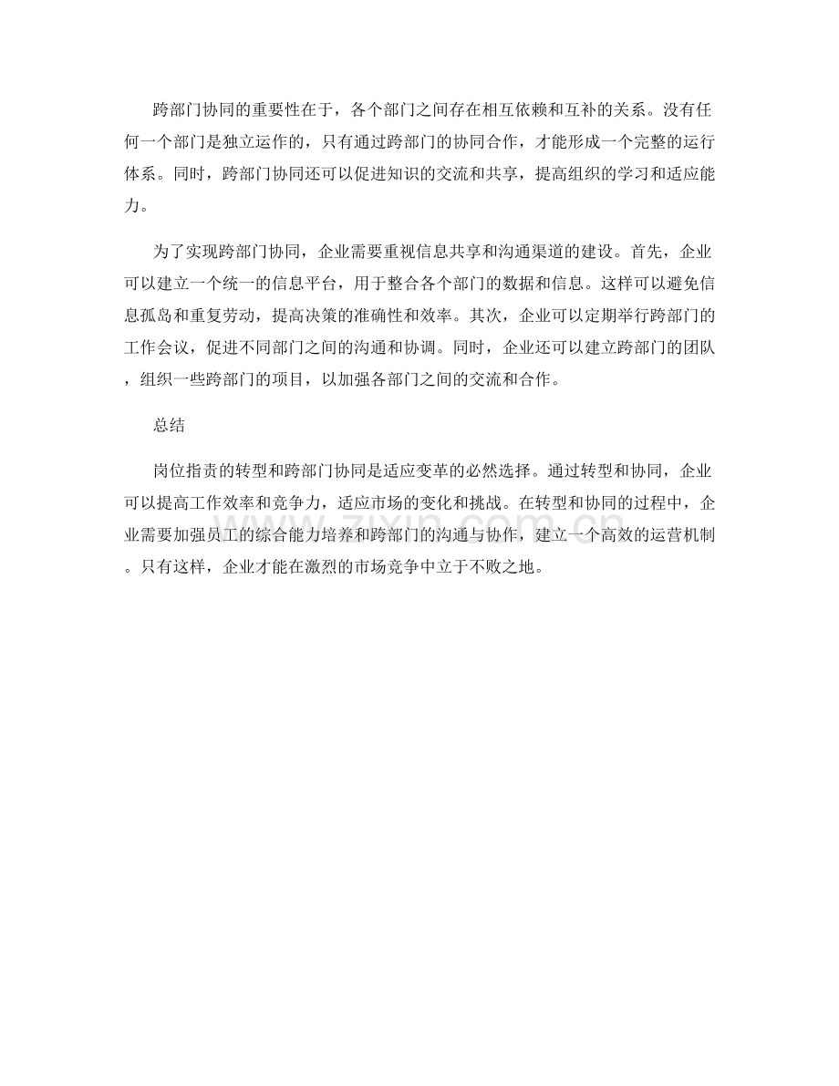 岗位职责的转型与跨部门协同.docx_第2页