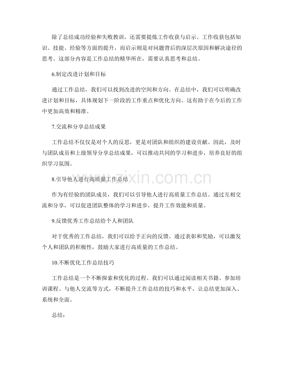 高质量工作总结的关键要点与实操技巧.docx_第2页