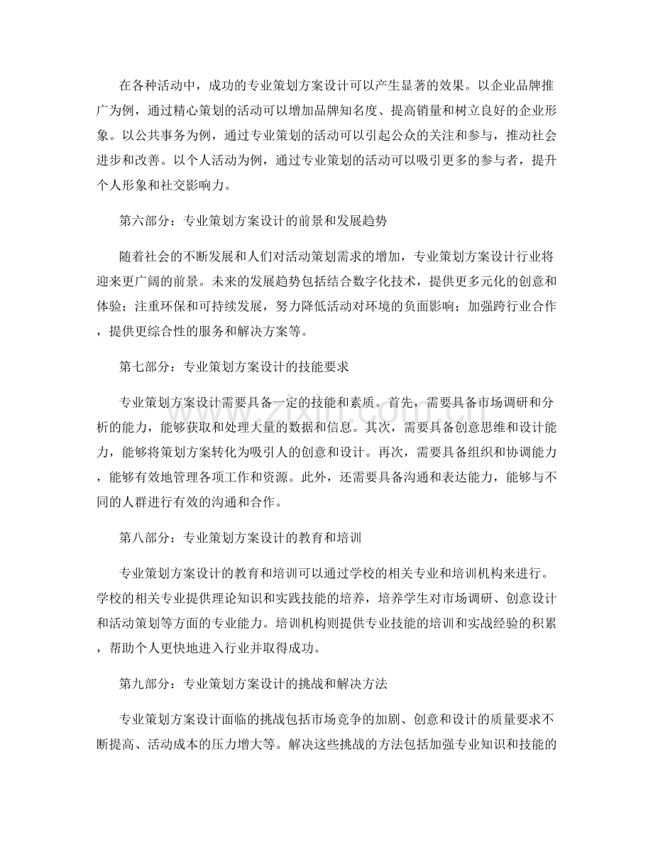 专业策划方案设计.docx_第2页