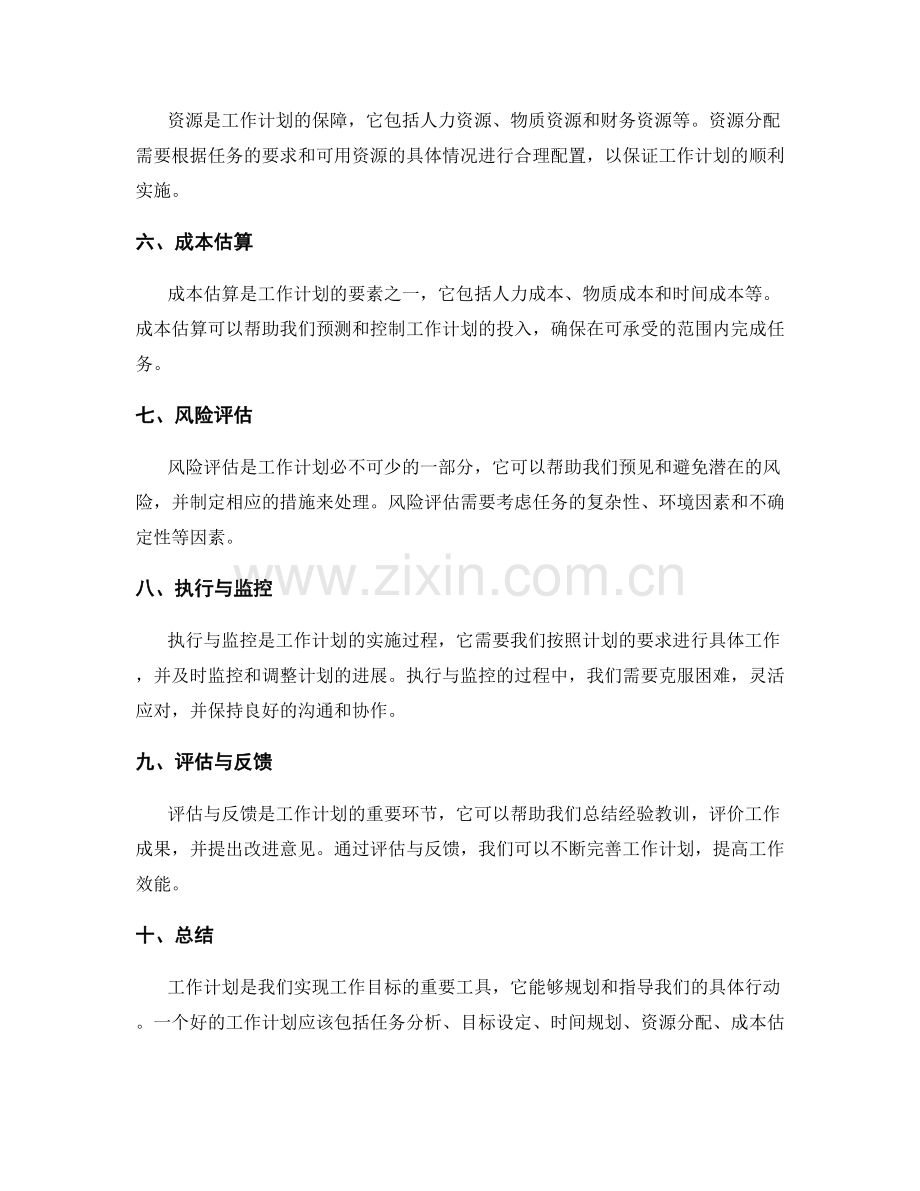 工作计划内容与要素分析.docx_第2页