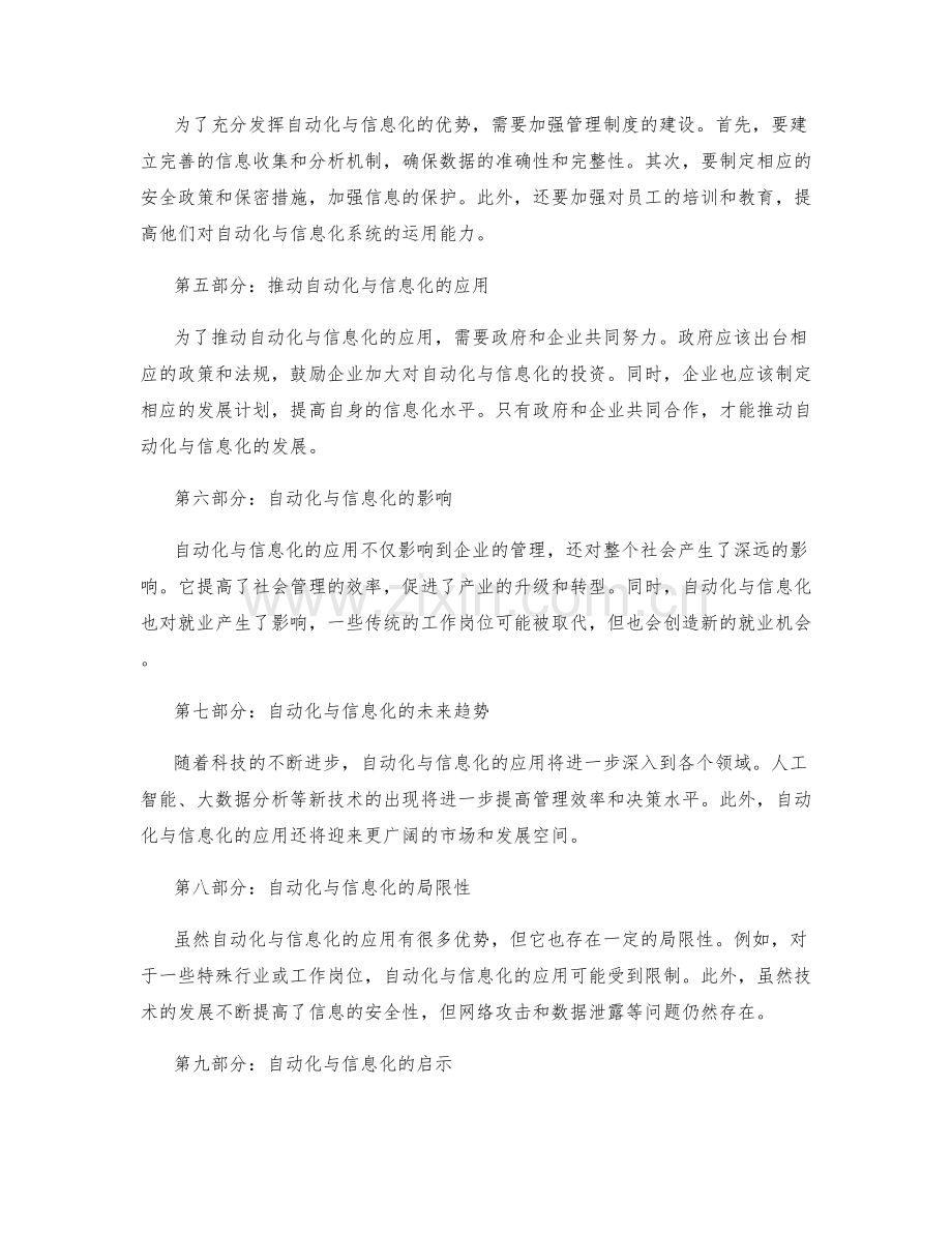 完善管理制度的自动化与信息化.docx_第2页