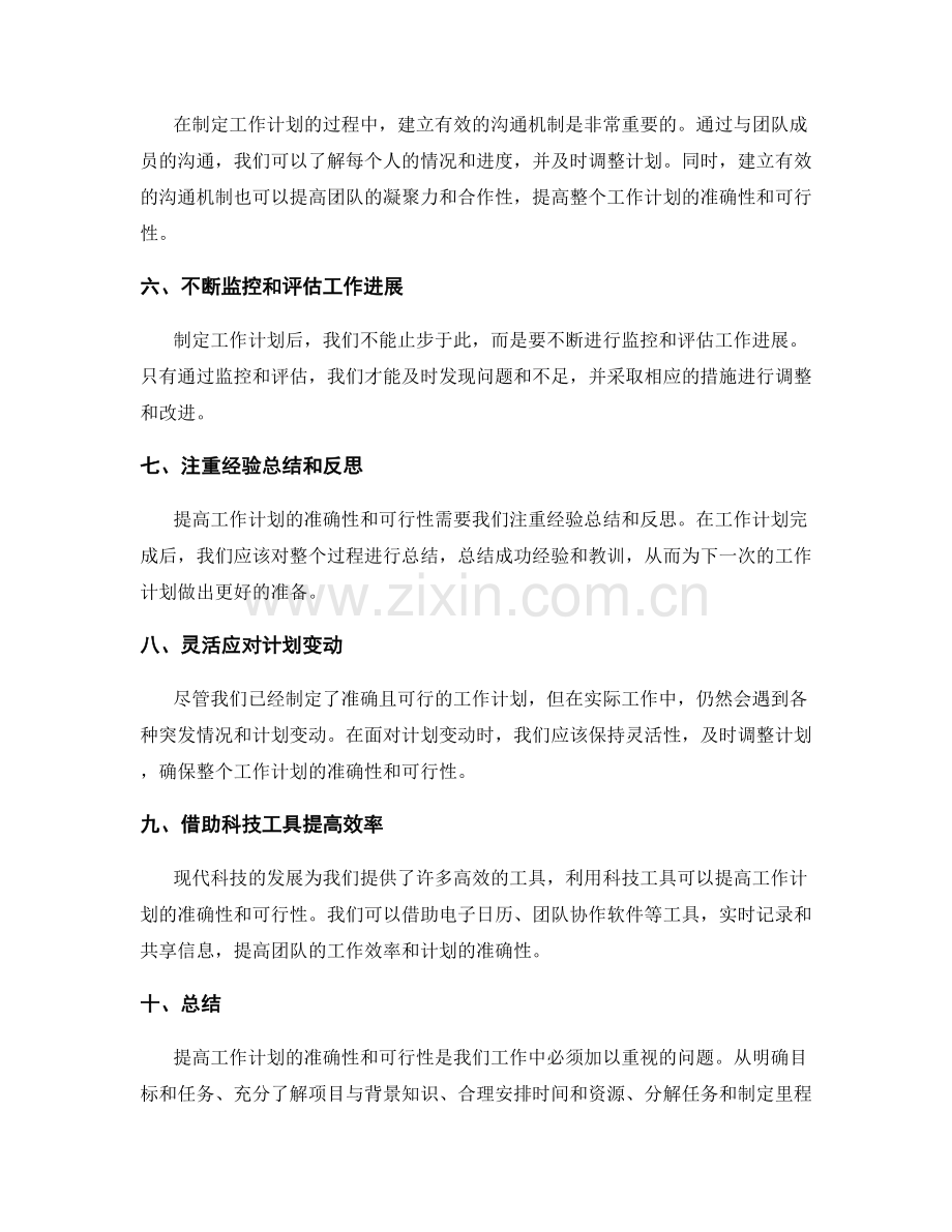 提高工作计划的准确性和可行性.docx_第2页