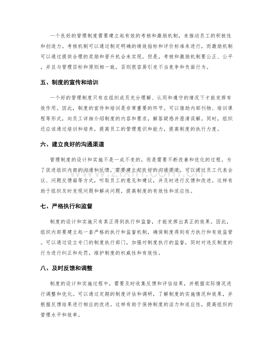 管理制度的设计与实施经验总结.docx_第2页