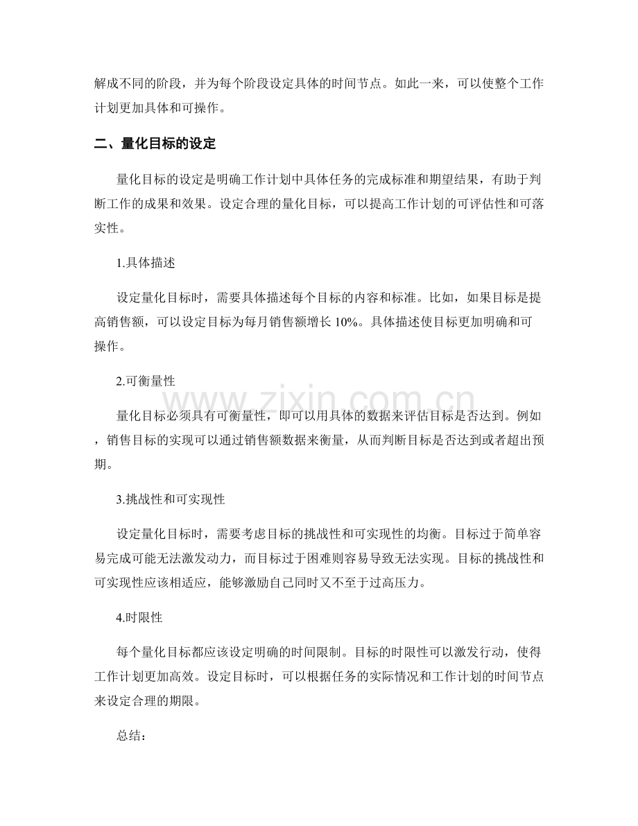 工作计划的分解和量化目标设定.docx_第2页