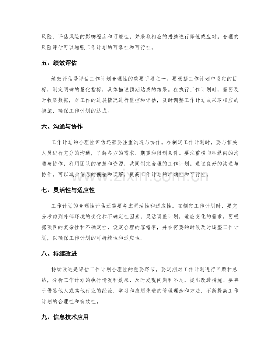 工作计划的合理性评估方法研究.docx_第2页