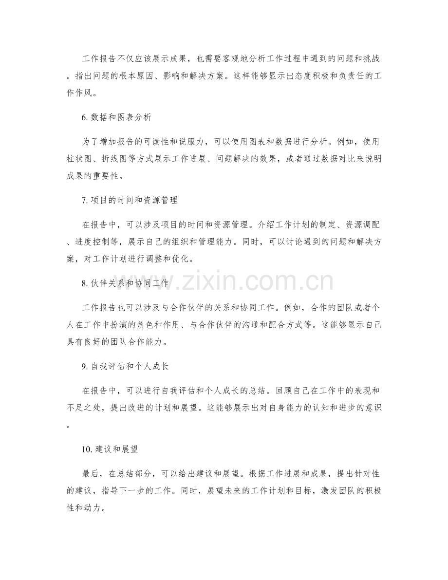 工作报告的思路设计与内容编排.docx_第2页