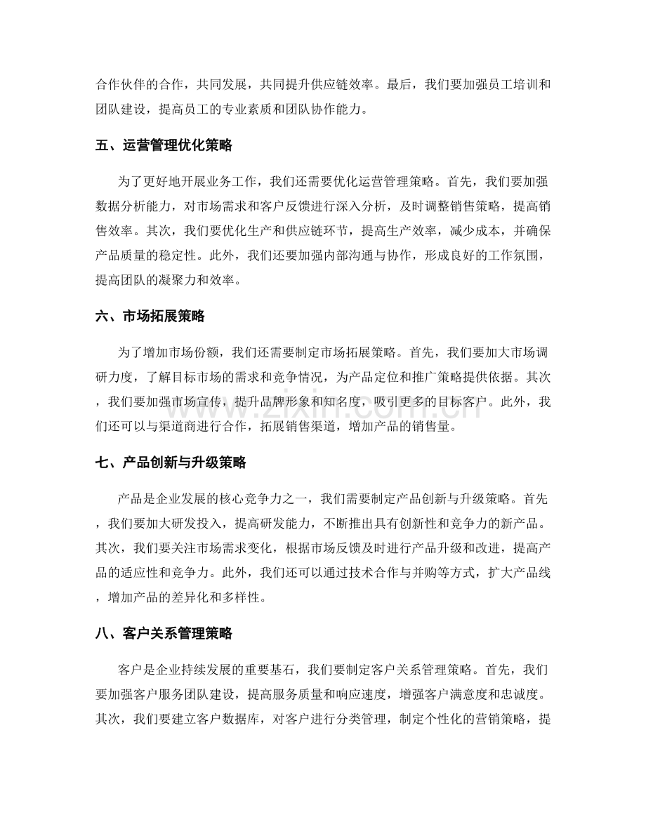 年终总结中的业务总结与未来规划策略.docx_第2页