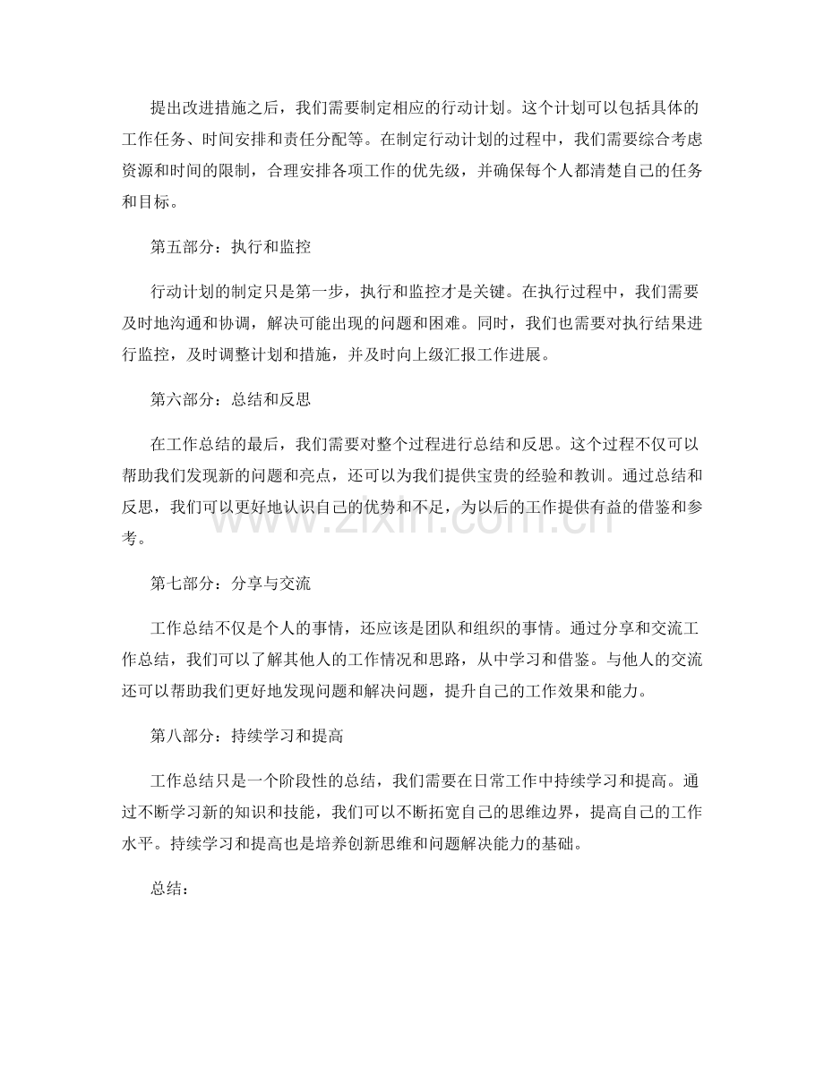 工作总结中的创新思维与问题解决能力培养.docx_第2页