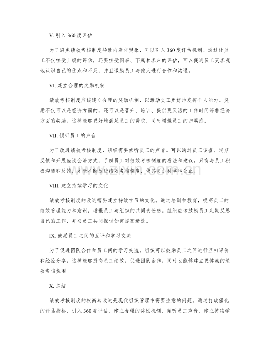 绩效考核制度的权衡与改进.docx_第2页