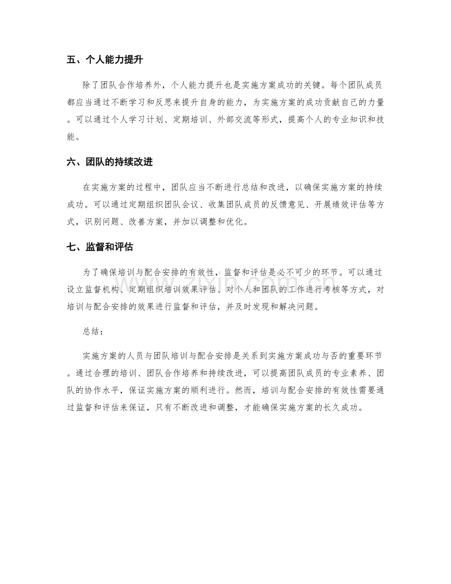 实施方案的人员与团队培训与配合安排.docx_第2页