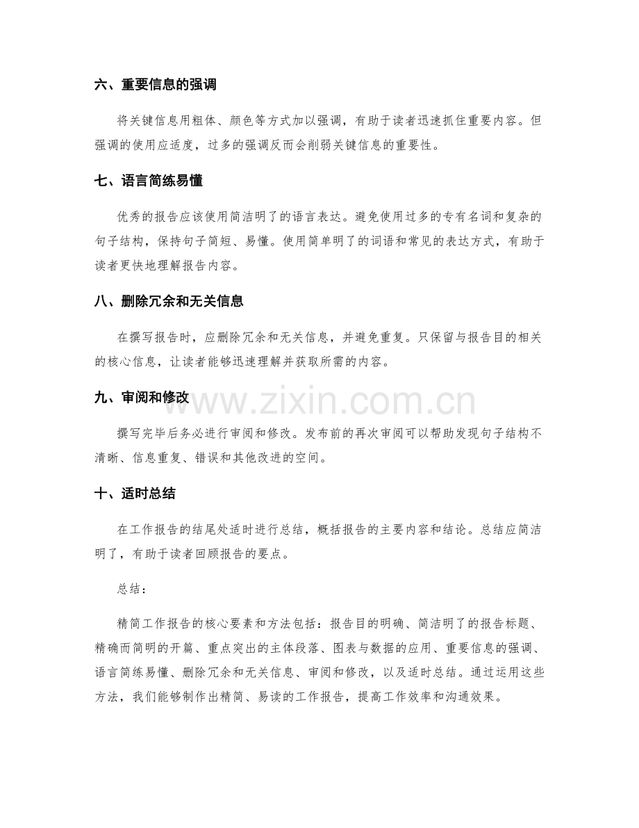 精简工作报告的核心要素和方法.docx_第2页