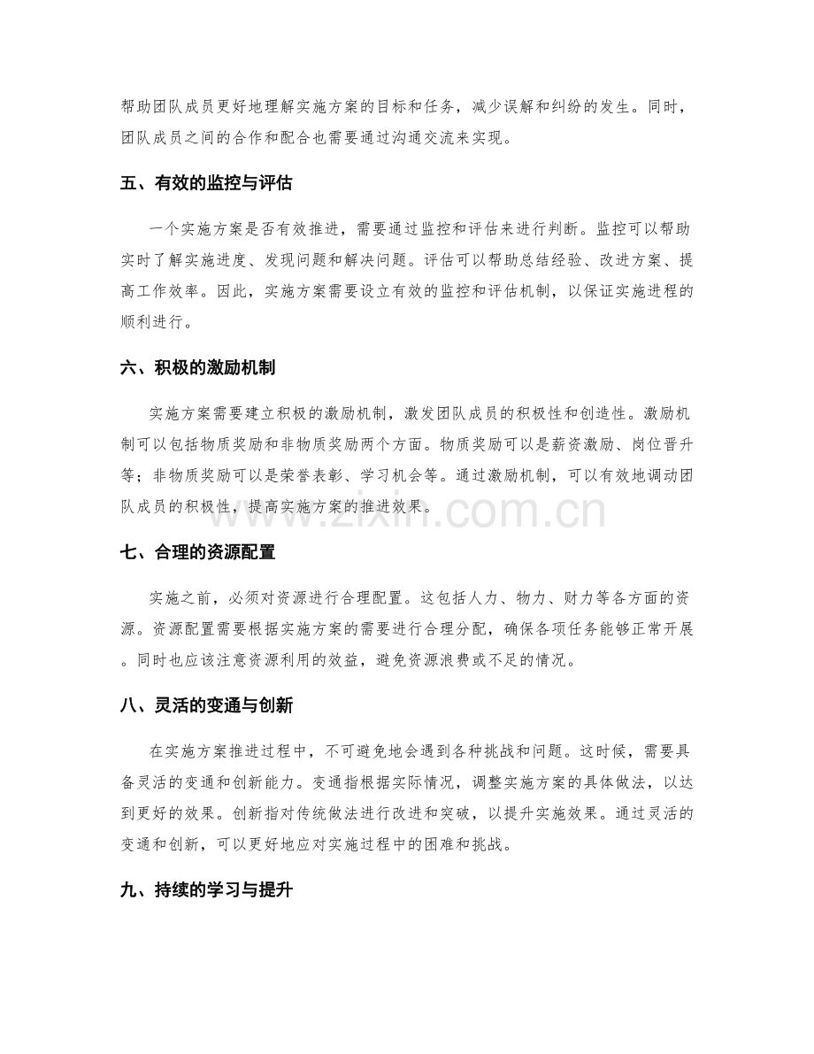 实施方案有效推进的关键因素.docx_第2页