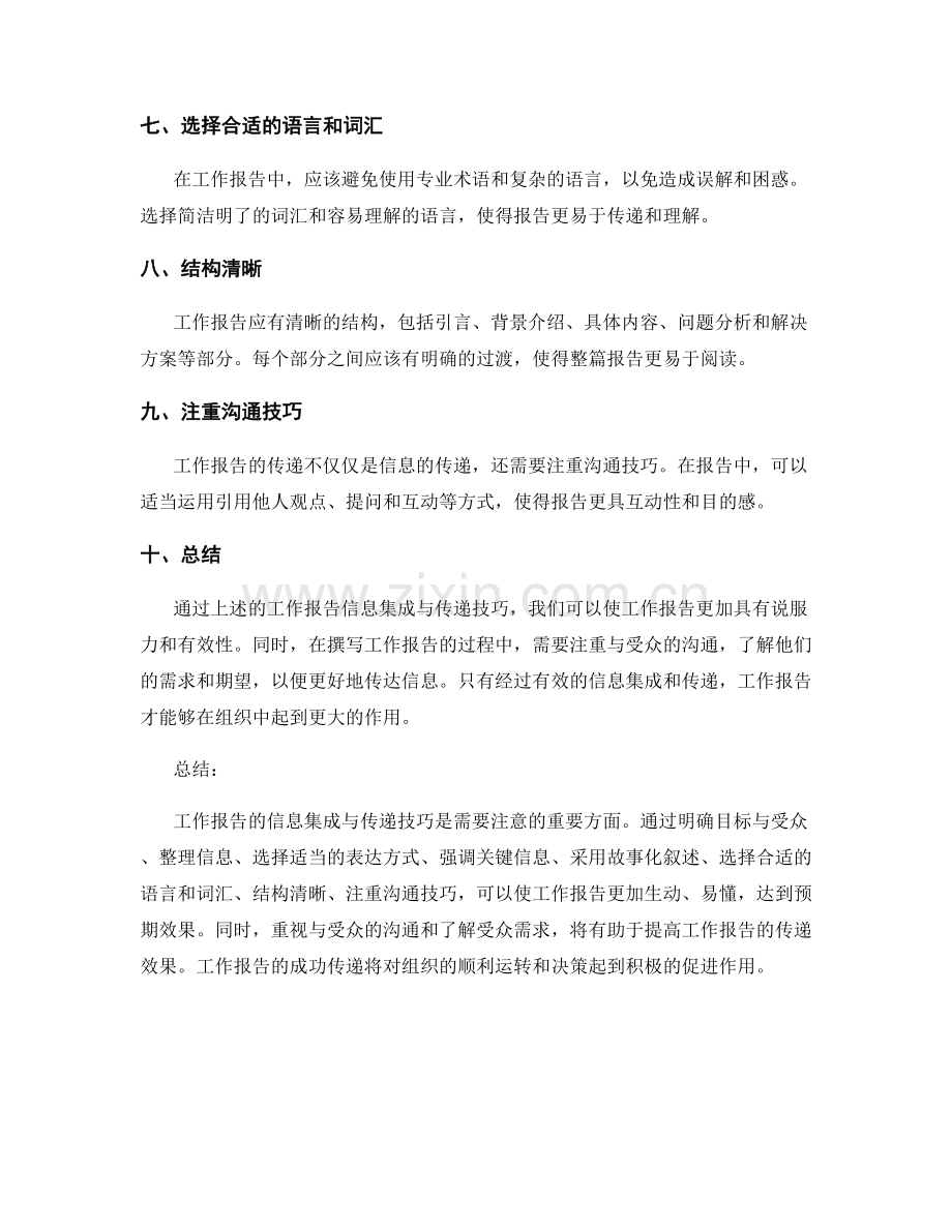 工作报告的信息集成与传递技巧.docx_第2页