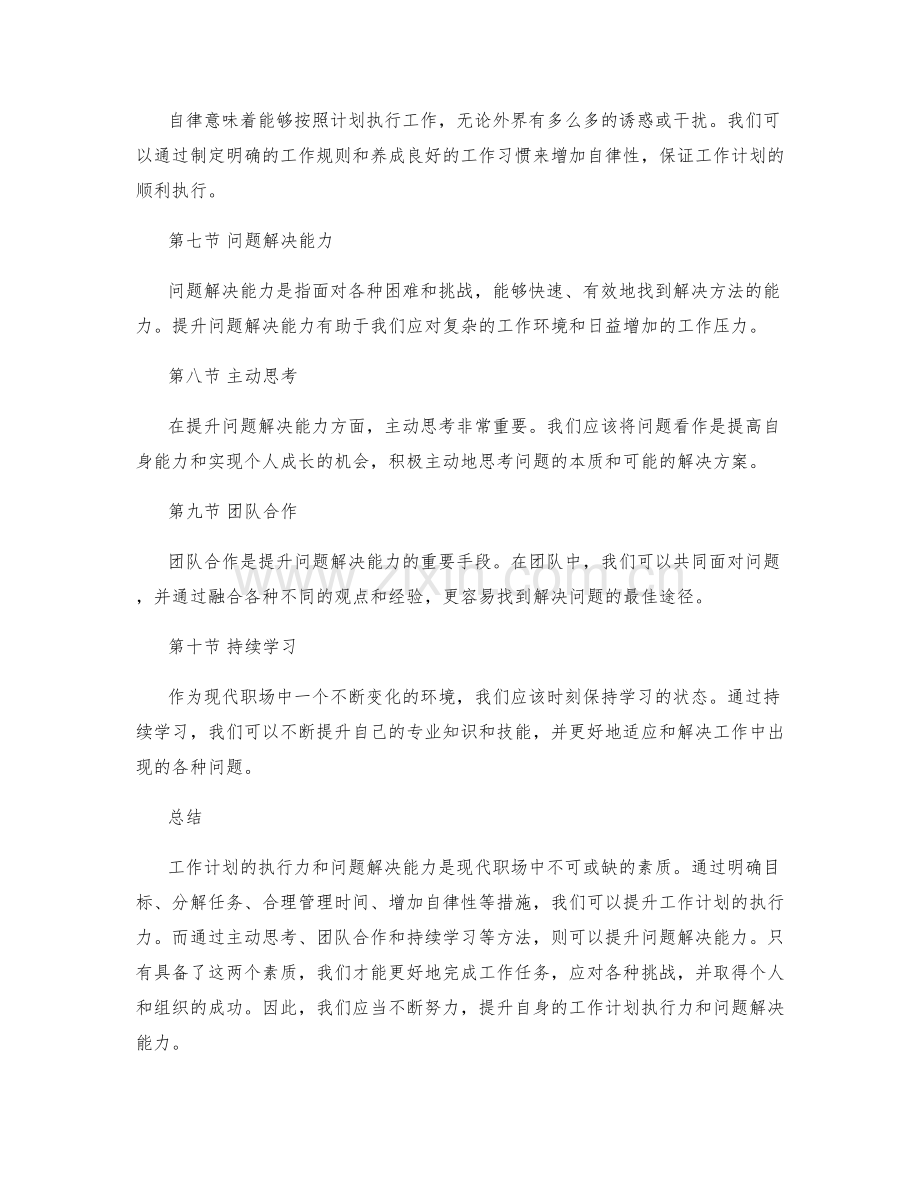 工作计划的执行力和问题解决能力.docx_第2页