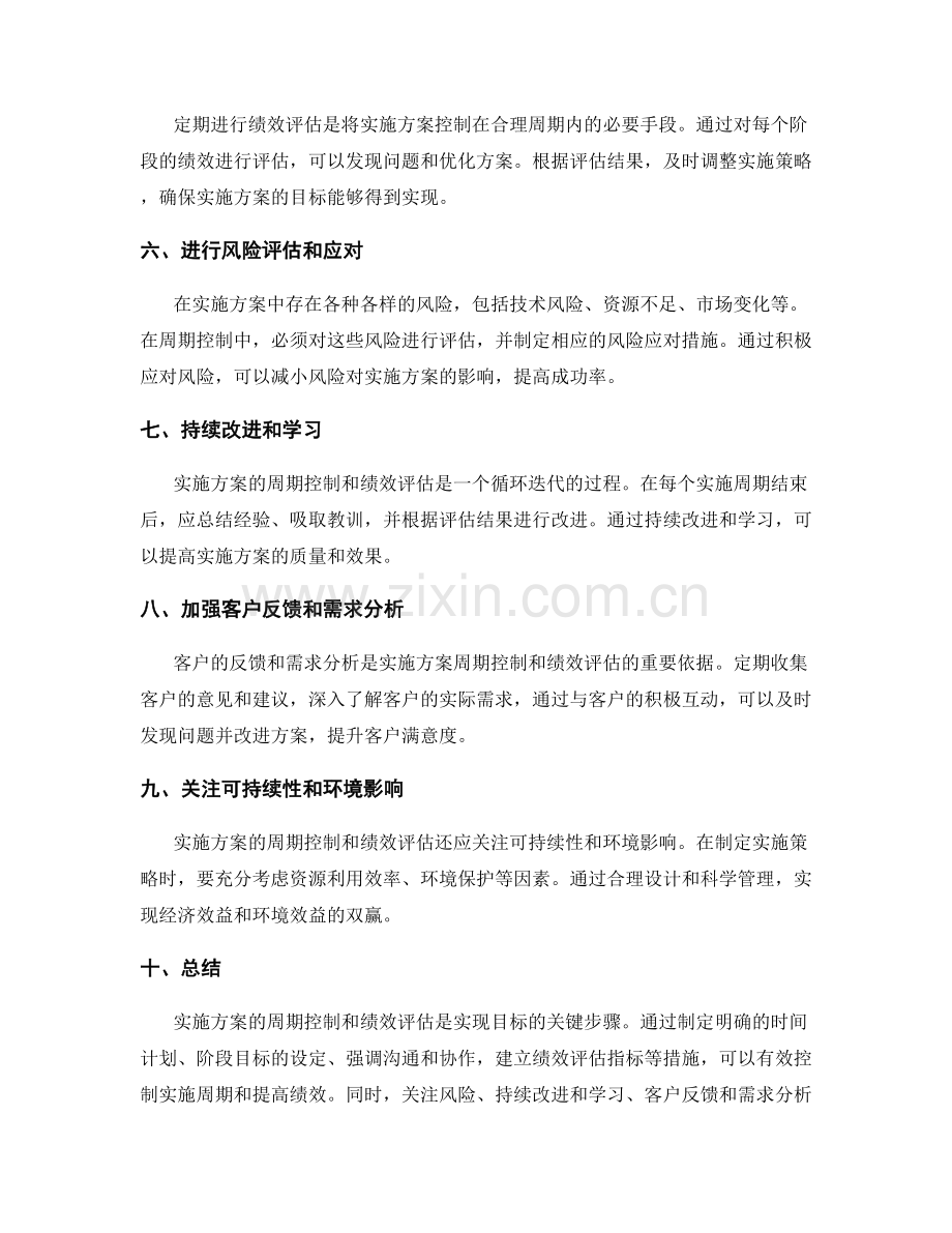 实施方案的周期控制和绩效评估.docx_第2页