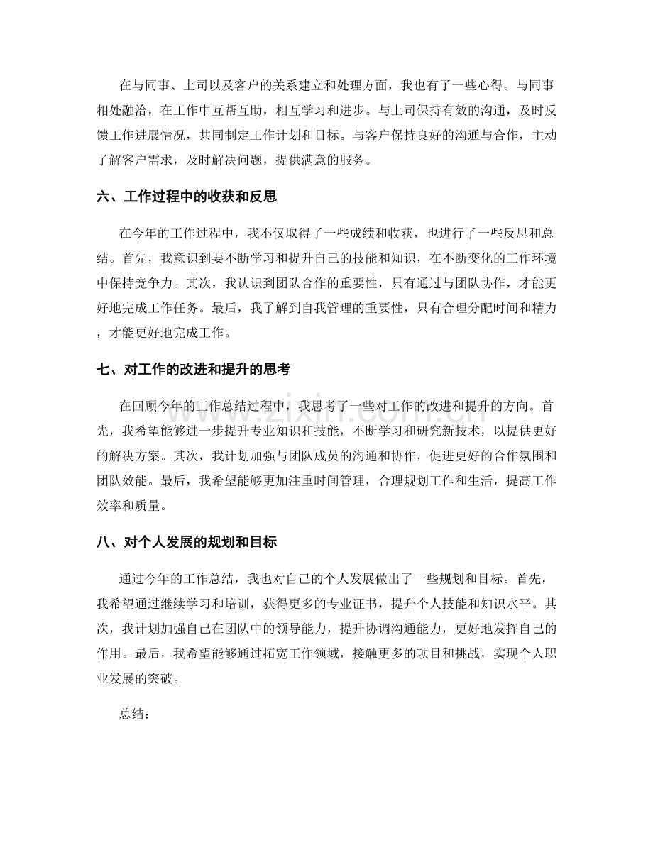 年终总结的工作总结和个人评价.docx_第2页