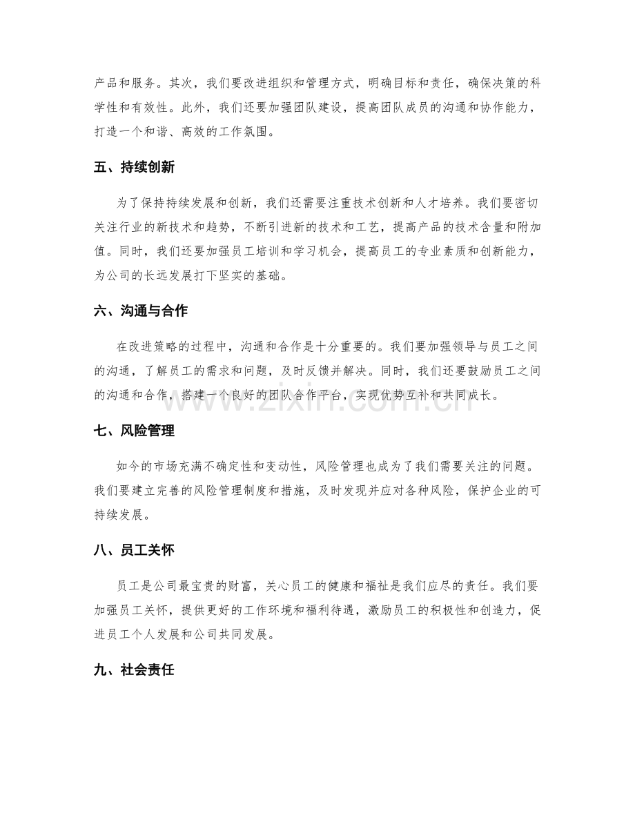 年终总结的整体评估和进一步改进策略.docx_第2页