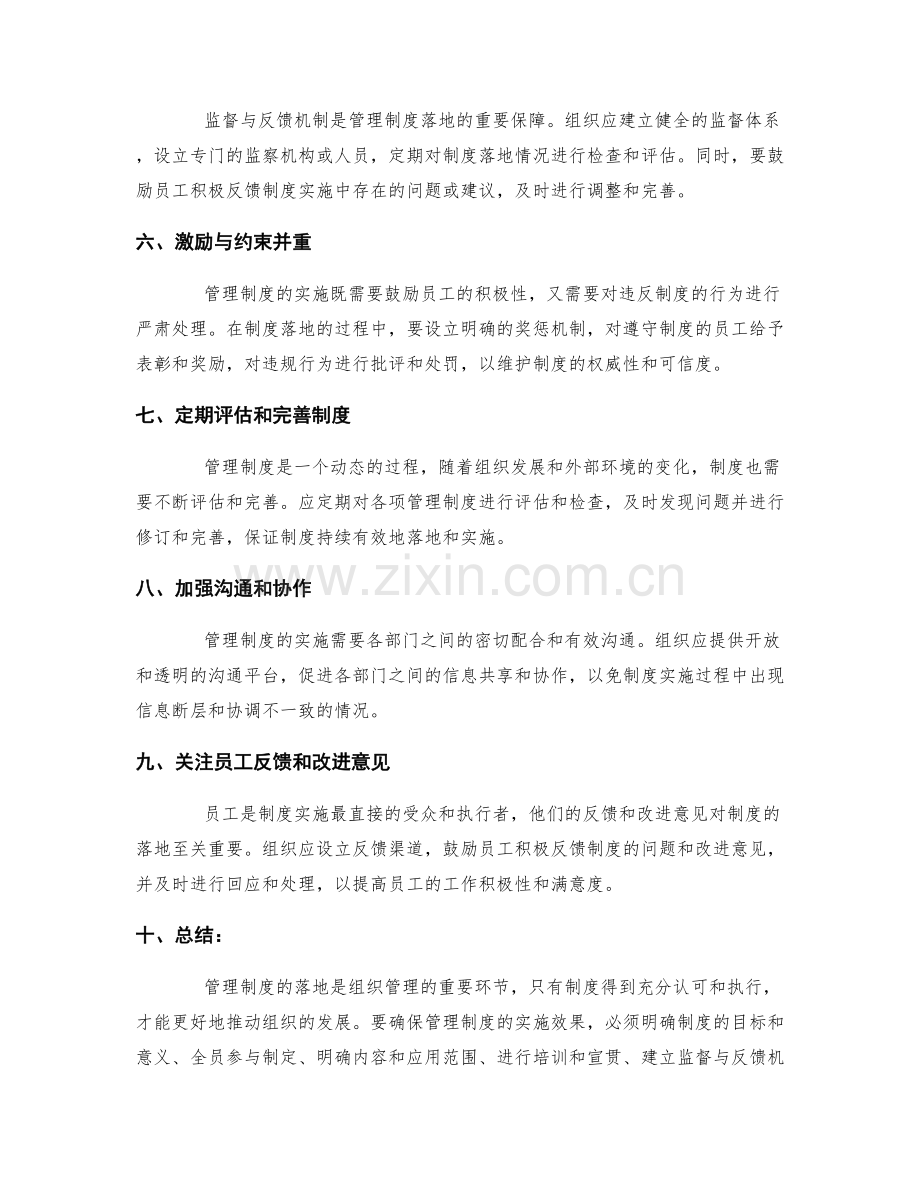 管理制度落地的实际操作指南.docx_第2页