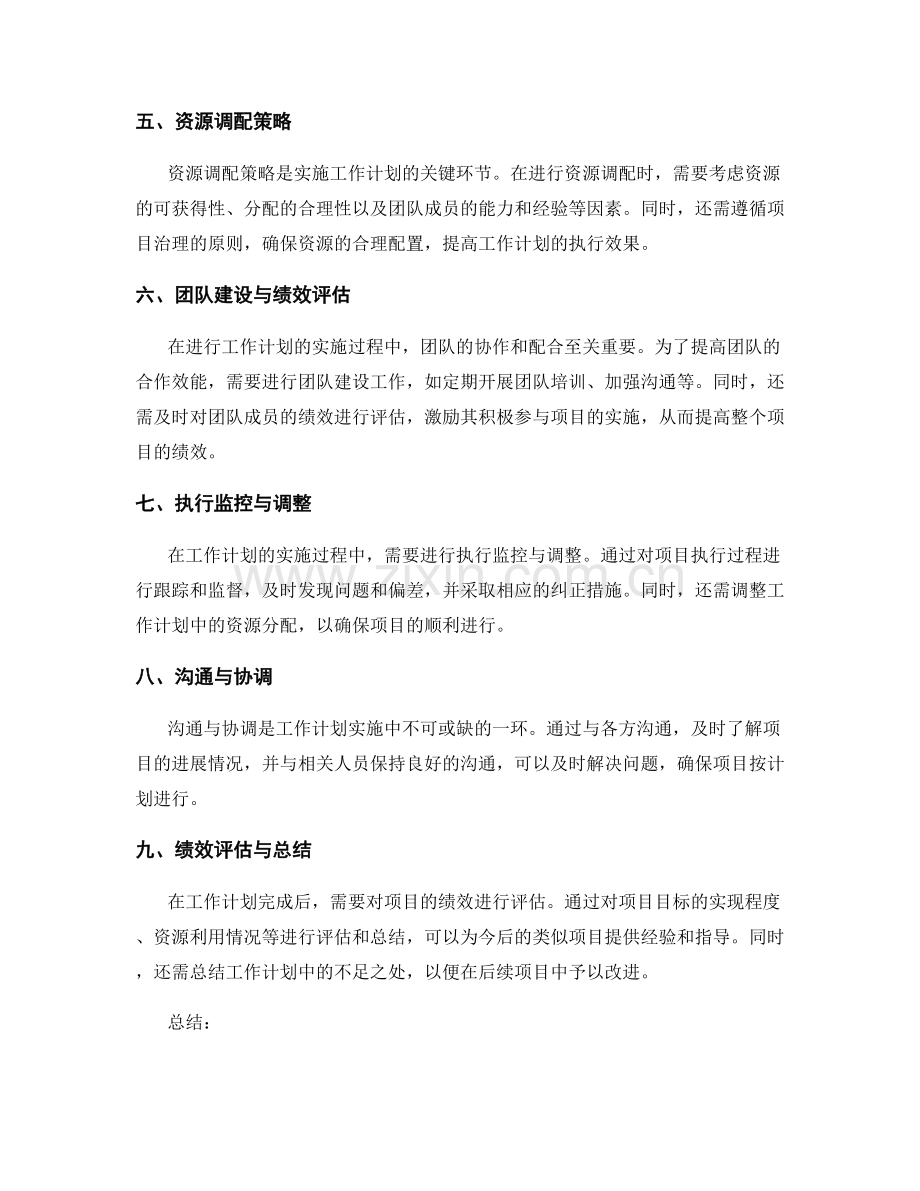 工作计划的关键路径拆解与资源调配要点.docx_第2页