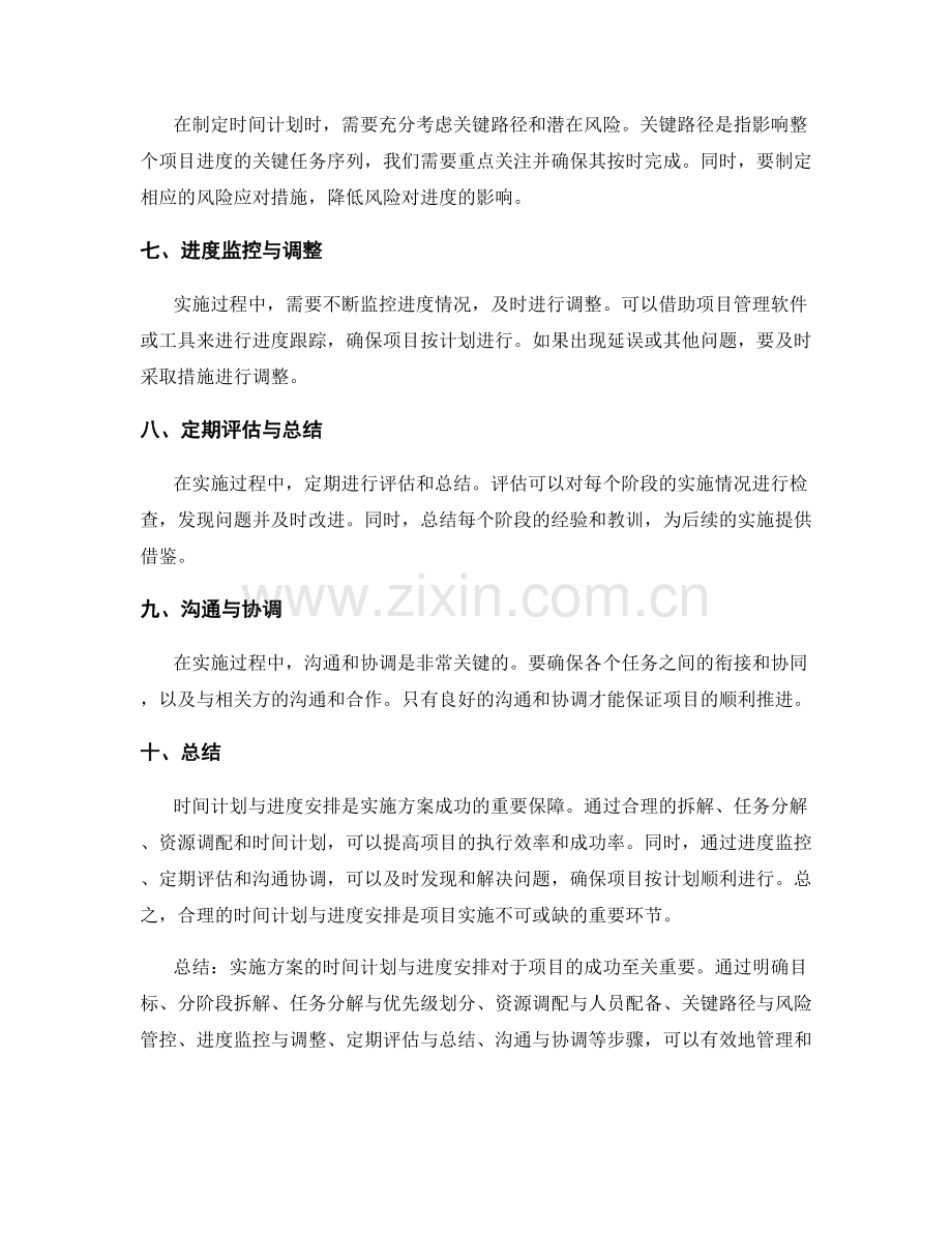 实施方案的时间计划与进度安排.docx_第2页