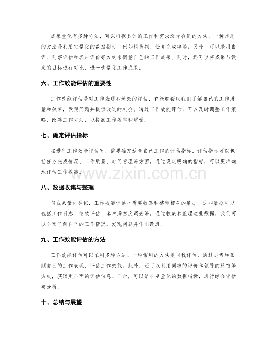 工作总结中的成果量化与工作效能评估.docx_第2页