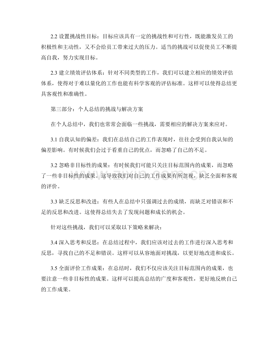 年终总结的目标挑战与解决方案.docx_第2页