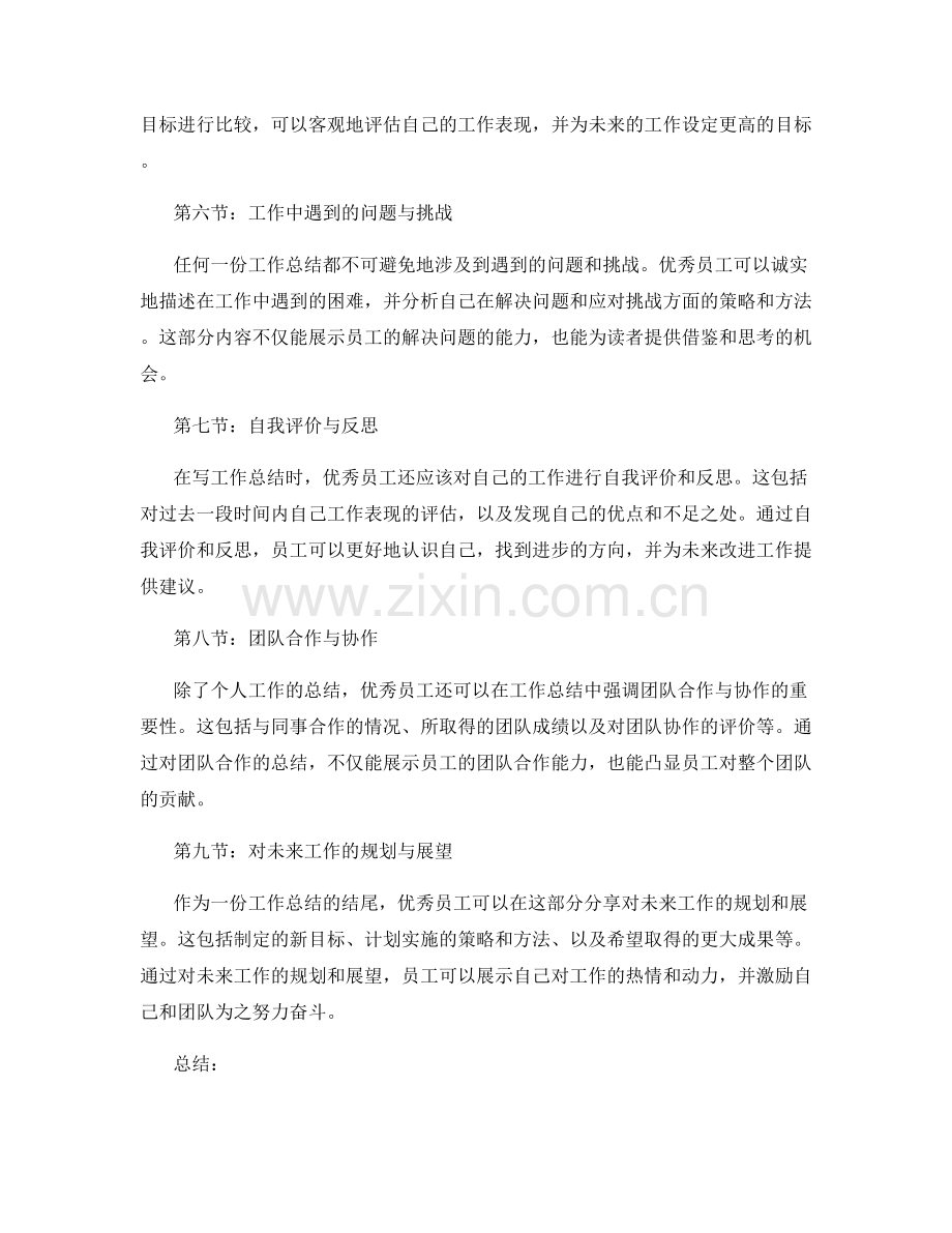 优秀员工的工作总结样例分享.docx_第2页