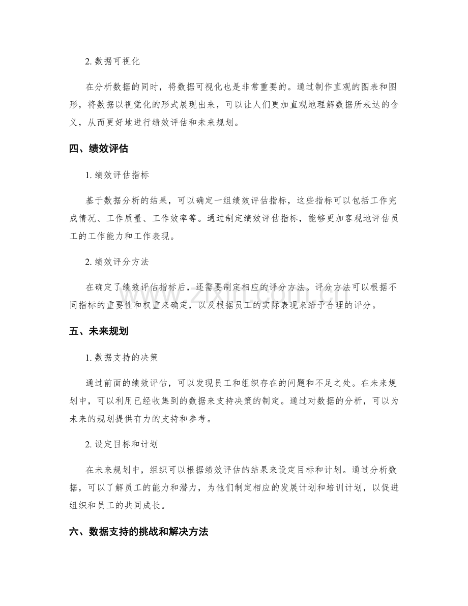 年终总结中绩效评估和未来规划的数据支持方法.docx_第2页