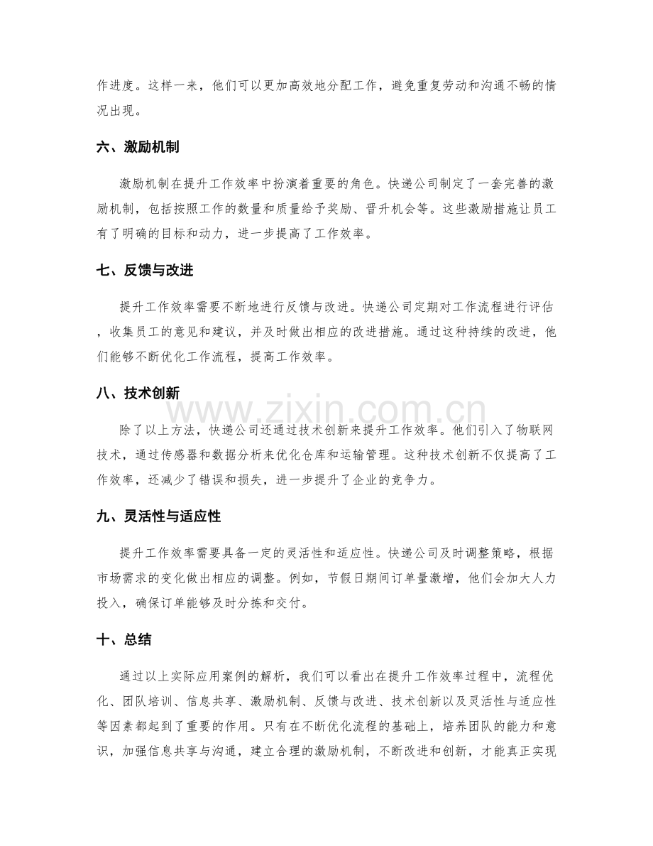 工作效率提升的实际应用案例解析.docx_第2页