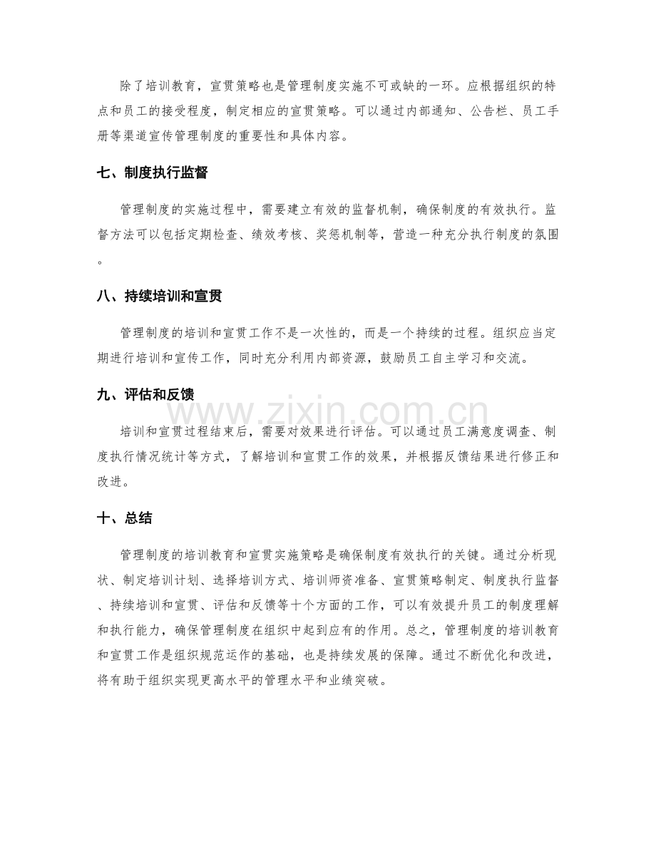 管理制度的培训教育和宣贯实施策略.docx_第2页