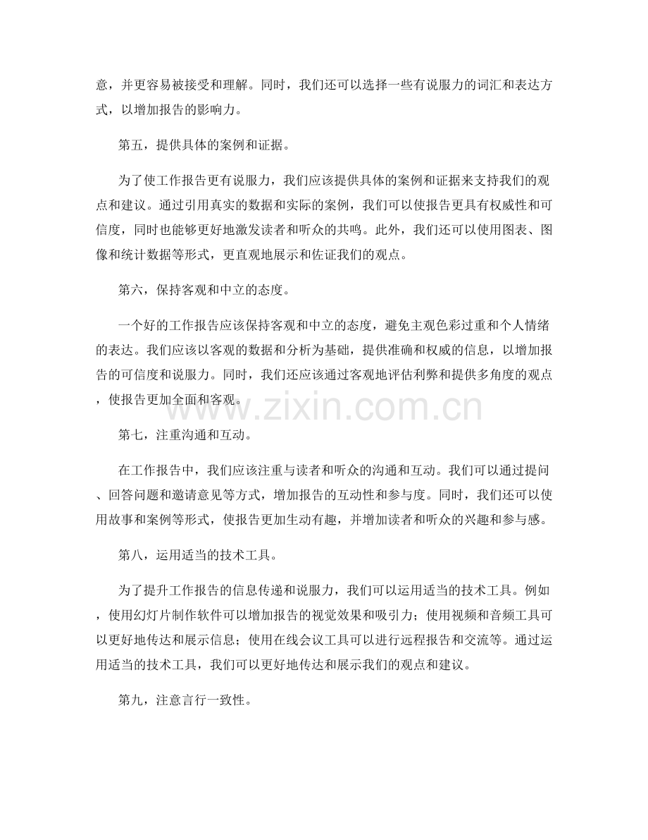 提升工作报告的信息传递和说服力.docx_第2页