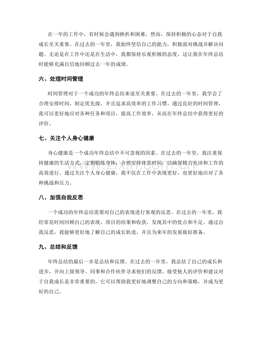 年终总结的成功经验与自我成长.docx_第2页