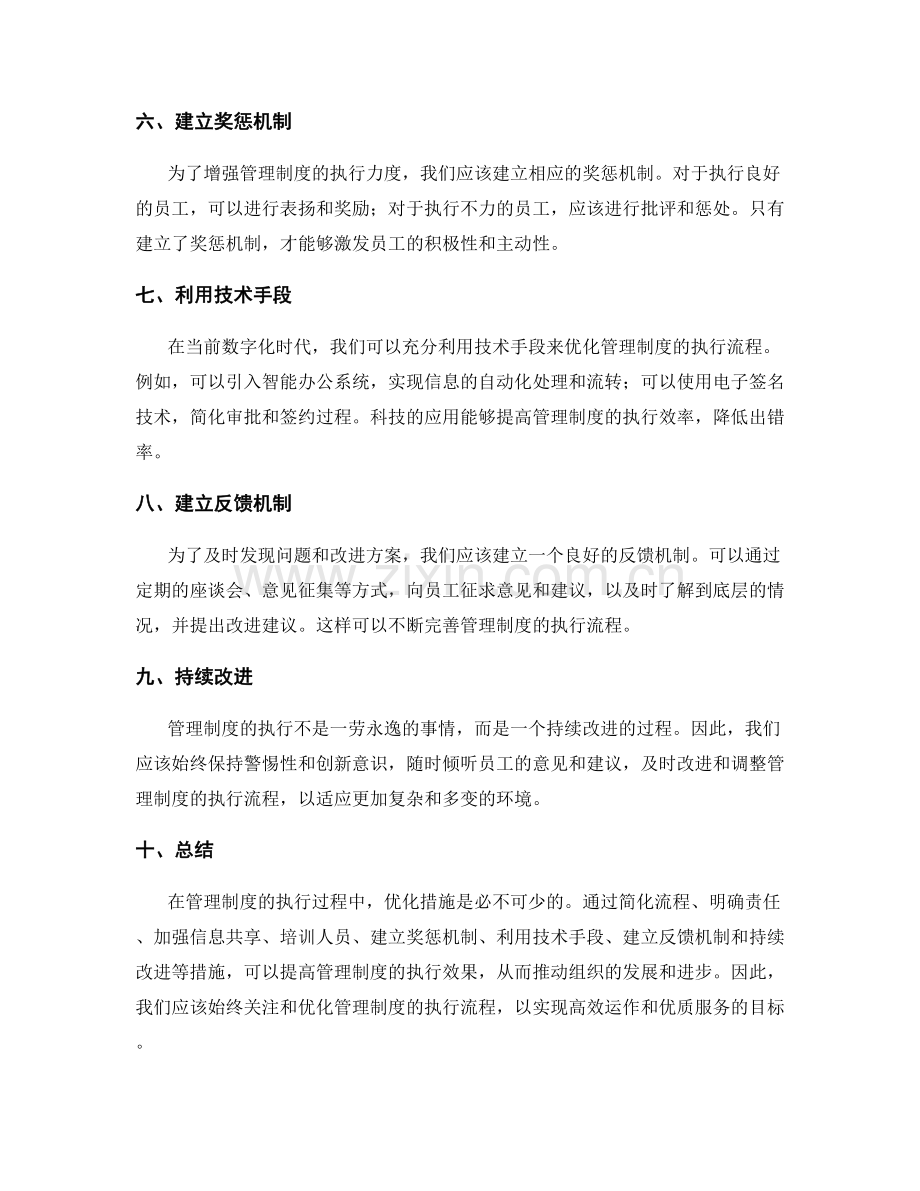 管理制度执行流程优化措施.docx_第2页