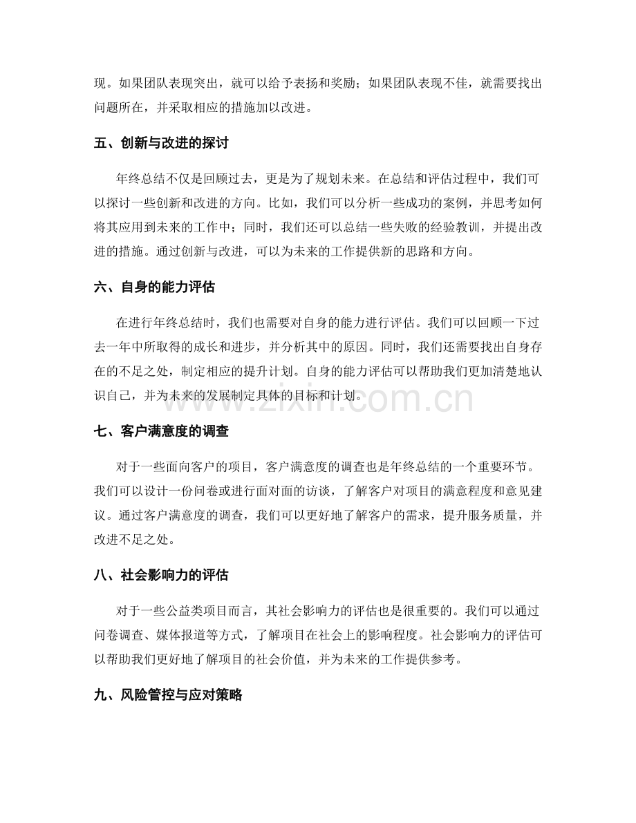 年终总结的关键指标和项目评估.docx_第2页