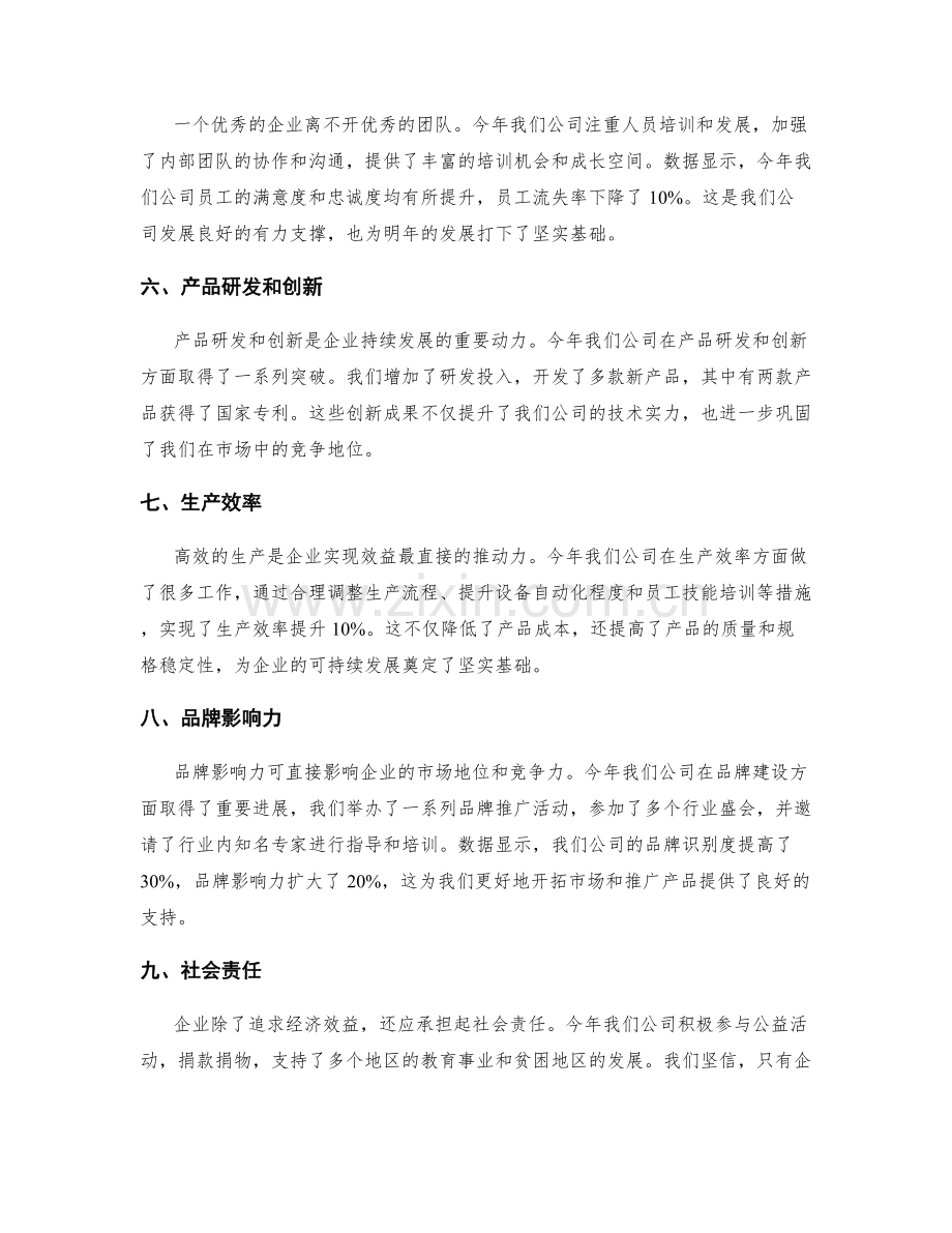 年终总结的重要信息和关键数据.docx_第2页