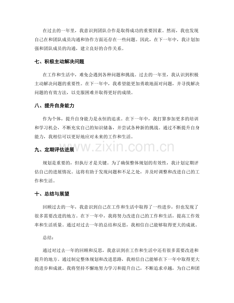 年终总结的整体规划和改进思路.docx_第2页