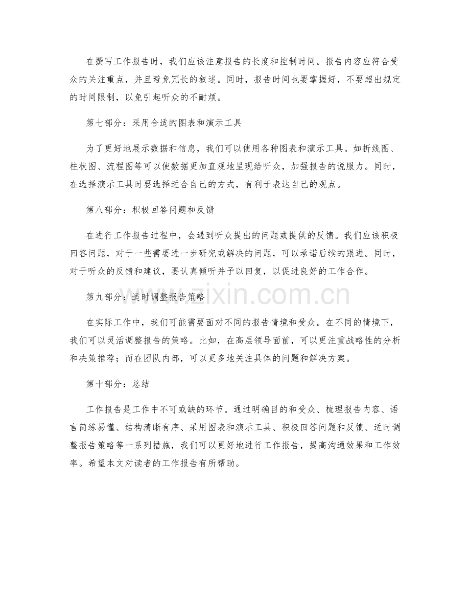 工作报告的重点事项与交流技巧.docx_第2页