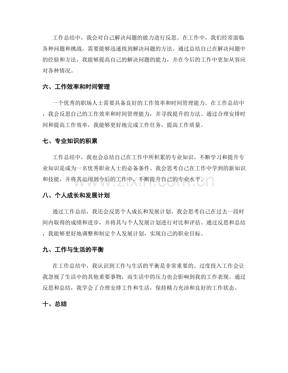 工作总结中的反思与知识积累总结.docx_第2页