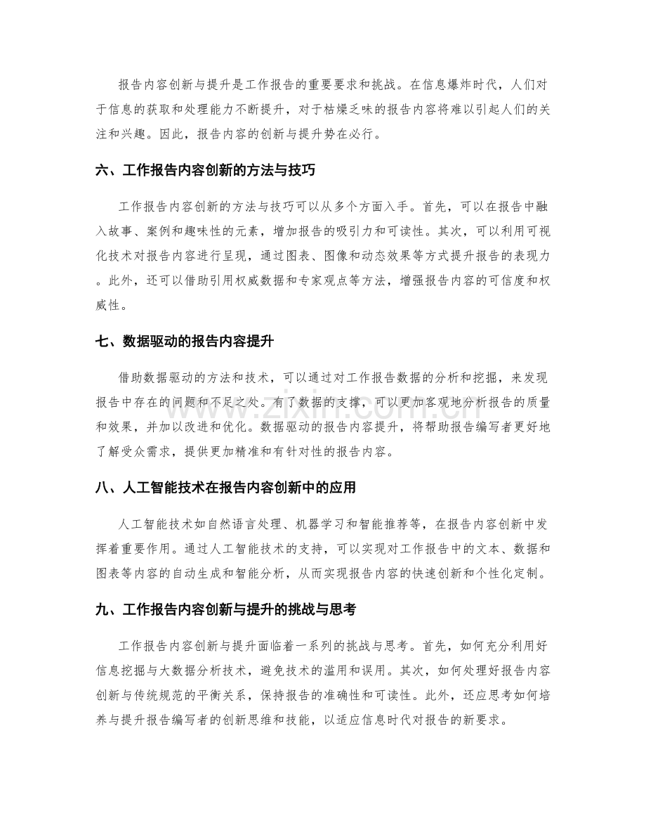 工作报告的信息挖掘与大数据分析技术的应用与报告内容创新与提升.docx_第2页