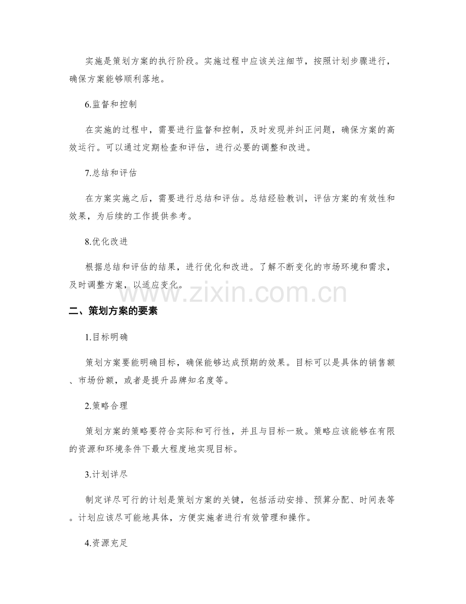 策划方案的流程和要素.docx_第2页