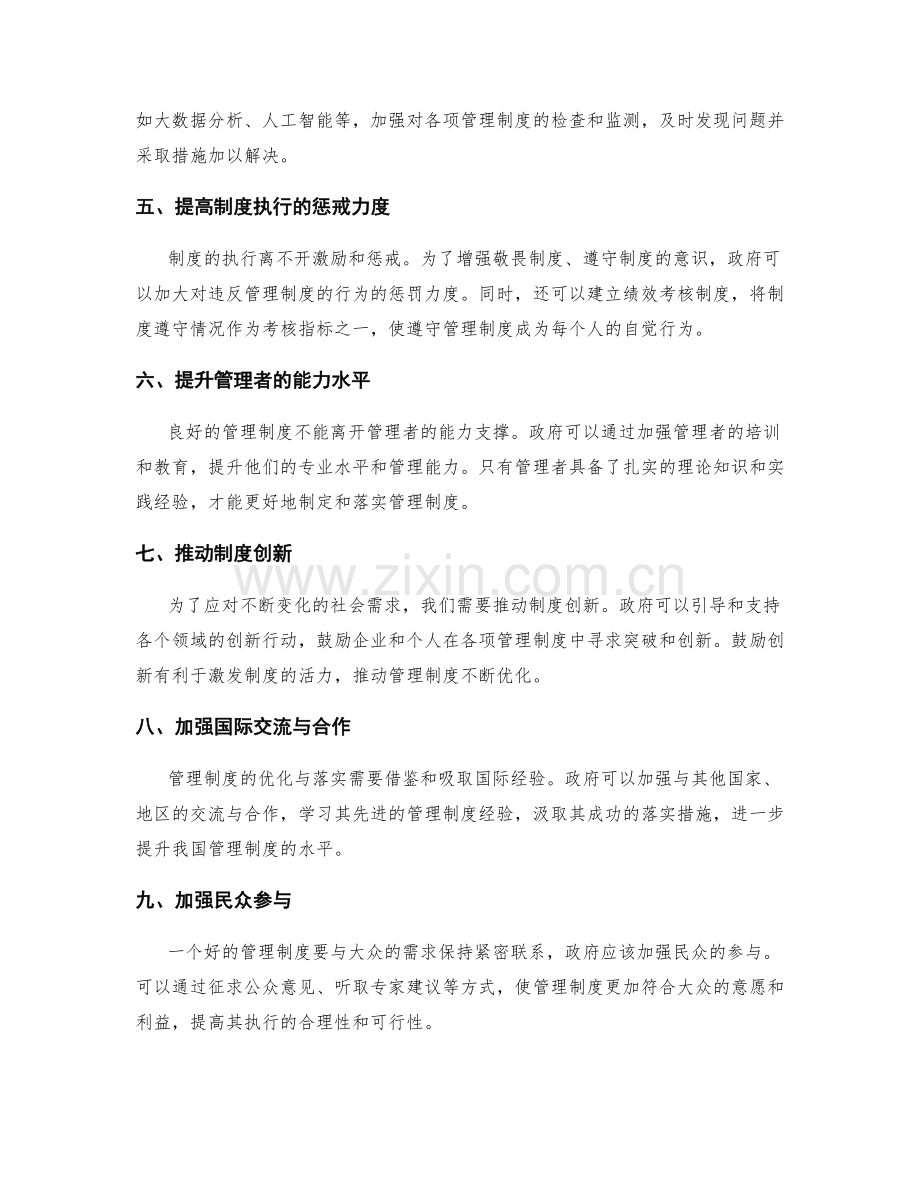 加强管理制度的优化与落实措施.docx_第2页