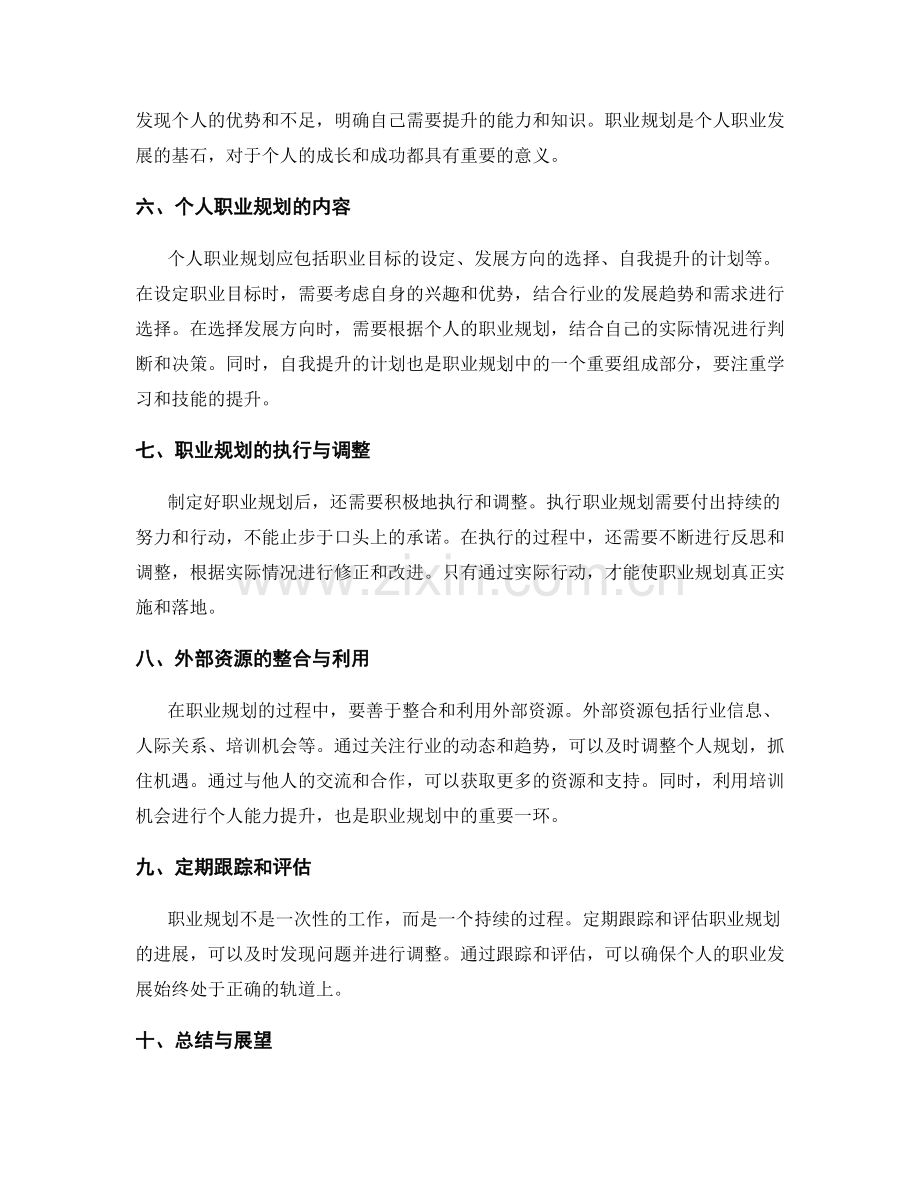 年终总结的目标完成度和个人职业规划.docx_第2页