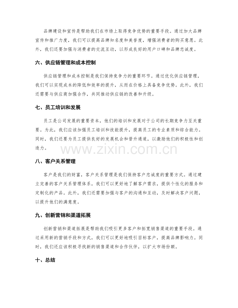 年终总结的数据分析与未来展望调研建议.docx_第2页